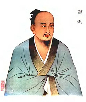 葛洪